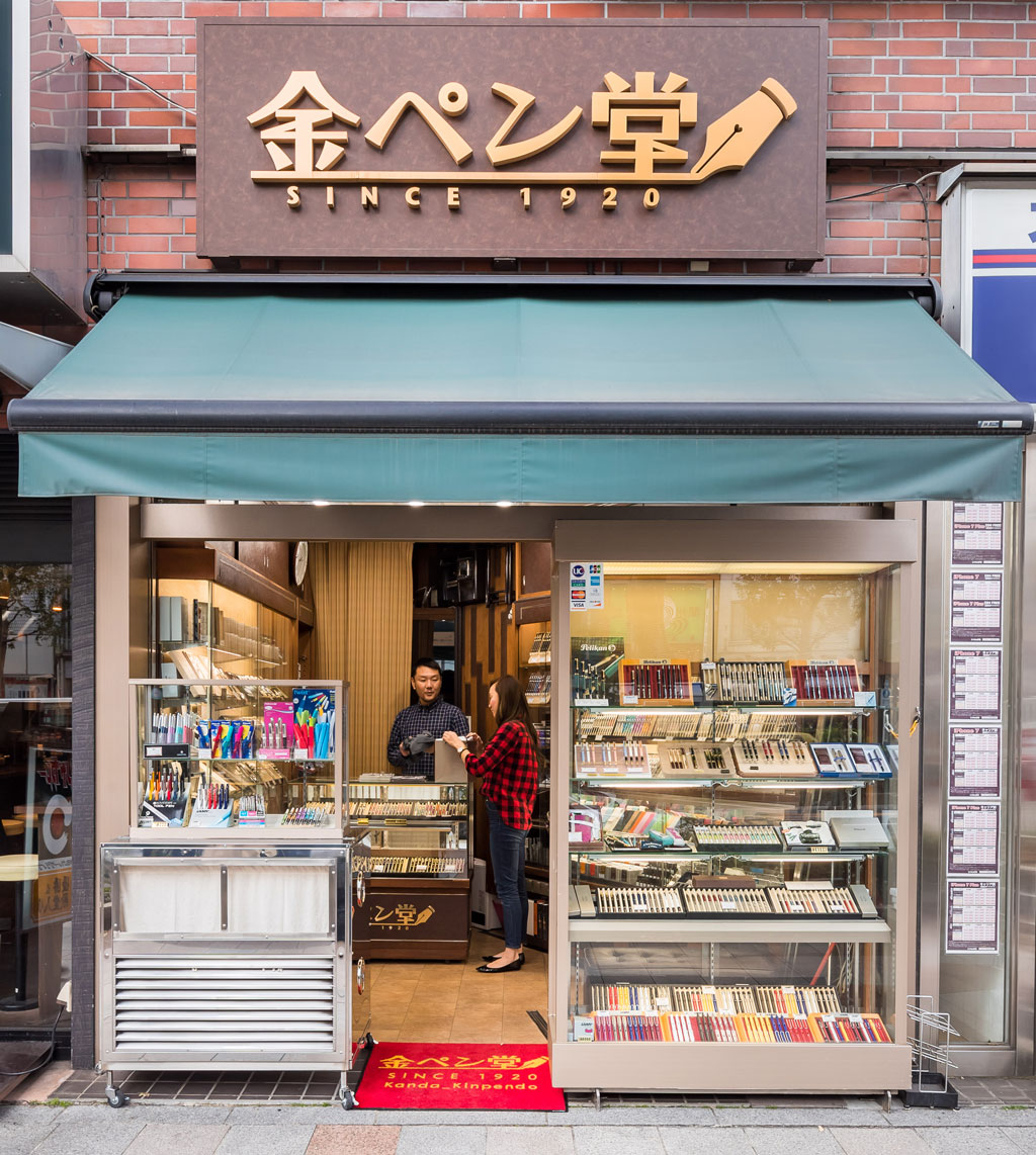 萬年筆の専門店 金ペン堂